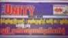 ဇန်နဝါရီလ ၂၅ရက်နေ့ထုတ် Unity အပတ်စဉ် သတင်းဂျာနယ်