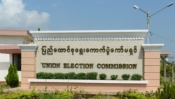 ရှေးကောကျပှဲဆိုငျရာ အထောကျအထားတှေ ထုတျမပေးဖို့ UEC ညှှနျကွား