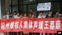 杭州市數十名上訪維權者集體聲援王荔蕻女士