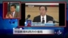 中国教育部长再谈西方价值观进课堂出校园