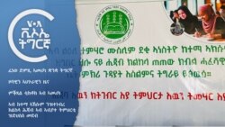 ፈነወ ድምጺ ኣመሪካ ቋንቋ ትግርኛ