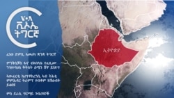 ፈነወ ድምጺ ኣመሪካ ቋንቋ ትግርኛ
