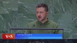 ཛེ་ལན་སི་ཀེས་ནེའུ་ཡོག་ཏུ་འཛམ་གླིང་འགོ་ཁྲིད་ཚོར་ཞུ་སྐུལ། 