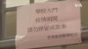 香港新冠病毒案例攀升 全港學校將停課