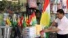 دیدگاه: چرا استقلال کردستان باید اتفاق بیفتد