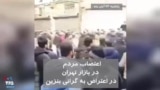 ویدیو ارسالی شما - اعتصاب مردم در بازار تهران در اعتراض به گرانی بنزین