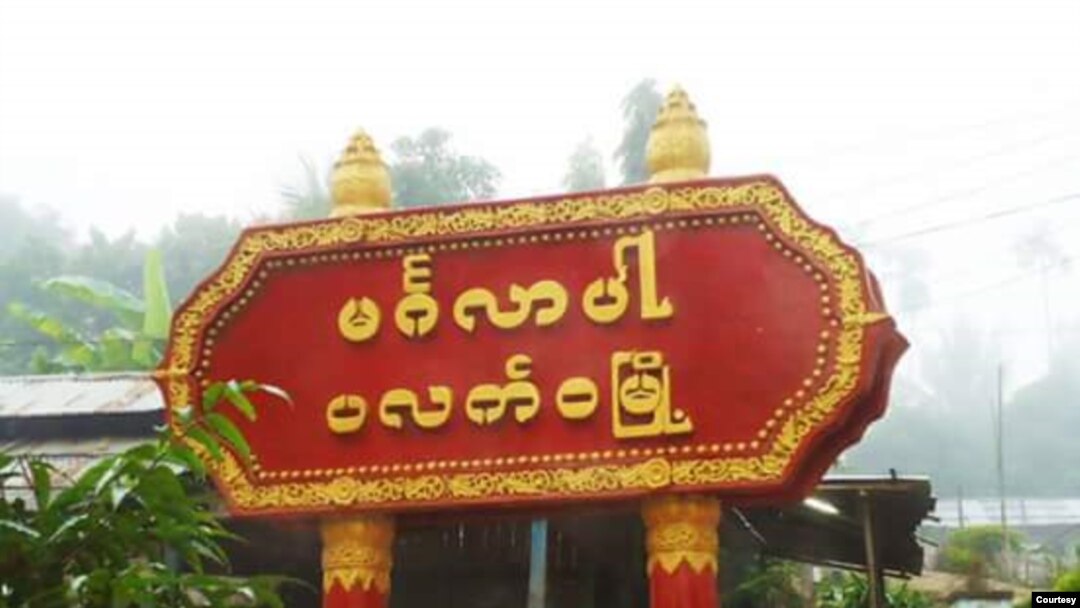 ချင်းပြည်နယ် ပလက်ဝမြို့ (ဓာတ်ပုံ - Peter Lawilu, CUSF - Paletwa)