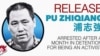 维权律师浦志强被正式起诉