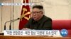 [VOA 뉴스] “유사시 ‘한국 방위태세’ 특별 대응…‘준비태세’ 검토”