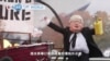 VOA國際60秒(粵語): 2021年10月27日 