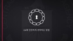 CIA, 북한 정보원 온라인 모집…“핵무기 역량 파악에 집중”