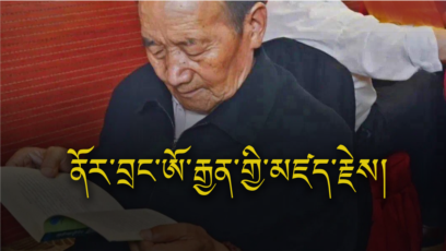 ནོར་བྲང་ཨོ་རྒྱན་གྱི་མཛད་རྗེས།
