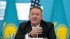 លោក Pompeo ជំរុញ​ឲ្យ​កាហ្សាក់ស្ថាន​ដាក់​សម្ពាធ​លើ​ប្រទេស​ចិន​ចំពោះ​ការ​បង្ក្រាប​នៅ​តំបន់ Xinjiang