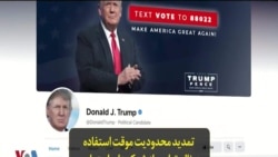 تمدید محدودیت موقت استفاده دونالد ترامپ از شبکه‌های اجتماعی چه پیامی برای دیگر رهبران جهان دارد