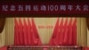 时事大家谈：五四百年：习近平为何高谈“爱国”淡化“民主”？