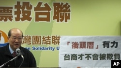 台湾泛绿台联党主席黄昆辉在记者会上讲话