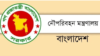 নৌপরিবহন মন্ত্রণালয়