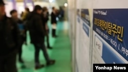 지난해 12월 한국 경기도 수원시 아주대학교 체육관에서 열린 '북한이탈주민 취업박람회' (자료사진)