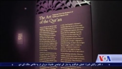 قرآن، د اسلامي قانون تر څنگ د هنرونو دنیا