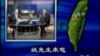 台湾公投与《两岸和平共处法》(2)