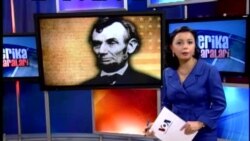 Amerika tarixidan... Emancipation Proclamation 150 years