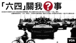 支联会网站图片 六四纪念馆专题展