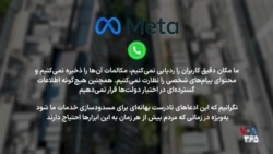 متا، مالک واتس‌اپ، اتهام‌زنی جمهوری اسلامی در مورد جاسوسی را رد کرد