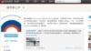 中国数省滥抓网友：严打扩大网络严冬将至 
