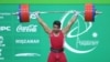 وزنه بردار ایران طلای وزن ۱۰۵ کیلوگرم مسابقات جهانی را به دست آورد