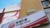 Fear Grips Hong Kong’s Public Broadcaster 