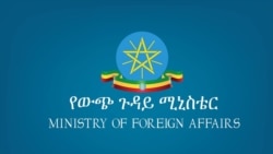 ሚኒስተር ጉዳያት ወጻኢ ኢትዮጵያ ንጉዳይ ሱዳን ኣመልኪቱ መግለጺ ሂቡ