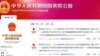 中国国务院公报