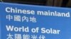Solar Products Becoming More Affordable for Developing World