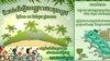 យុវជន​មាតា​ធម្មជាតិ​ចាប់ផ្តើម​យុទ្ធនាការ​ជិះកង់ ទាមទារ​ឲ្យ​ដាក់ «កោះកុងក្រៅ» ជា​តំបន់​ការពារ 