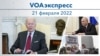 "Nuestros periodistas seguirán informando": regulador ruso bloquea a VOA y otros medios independientes