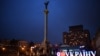 A view of the Independence Monument and a sign reading 'I love Ukraine' in central Kyiv early Feb. 24, 2022.