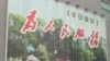 Chongqing Residents Confront Fallen Leader's Mixed Legacy