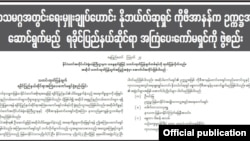 ရခိုင်ပြည်နယ်ဆိုင်ရာ အကြံပေးကော်မရှင်ဖွဲ့စည်းမည့် အကြောင်း ထုတ်ပြန်ကြေညာချက်ပါသည့် အစိုးရသတင်းစာ။ သြဂုတ် ၂၄၊ ၂၀၁၆။