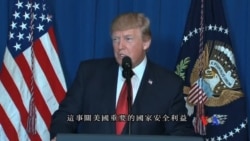 2017-04-07 美國之音視頻新聞: 美國對敘利亞空軍基地發動報復性襲擊 (粵語)