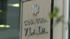 Tabla na ulazu u zgradu Vlade Crne Gore (Foto: Radio televizija Crne Gore/rtcg.me)