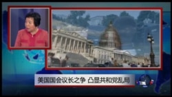 小夏看美国：美国国会议长之争，凸显共和党分歧