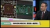 时事看台(萧洵): 美中宣布关税行动 贸易战一触即发