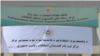 مرکز ثبت نام کاندیدان ریاست جمهوری