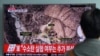 US Urges North Korea to Get Serious