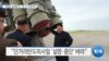 20190909_AM_NEWS_PKG01