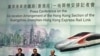 廣深港高鐵即將開通 港鐵舉辦開放日 