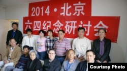 六四惨案的难属以及中国公共知识分子在北京召开关于六四的纪念研讨会 (与会者提供)