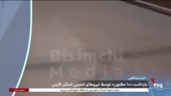 اخبار شبانگاهی